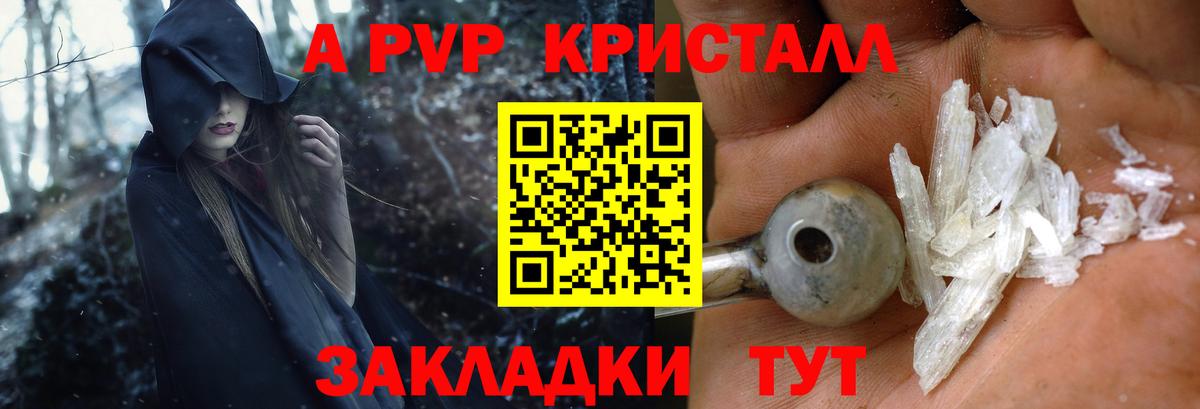 Альфа ПВП СК  A-PVP кристаллы  наркошоп  APVP  Вход с VPN  A-PVP VHQ  Казань 