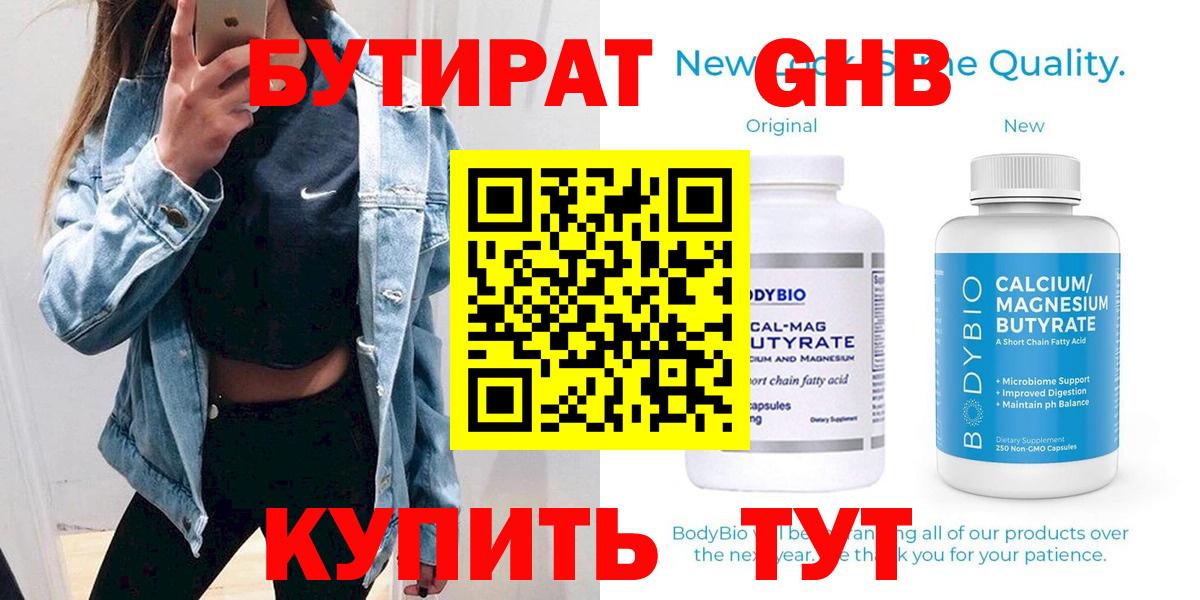 БУТИРАТ 1.4BDO Казань