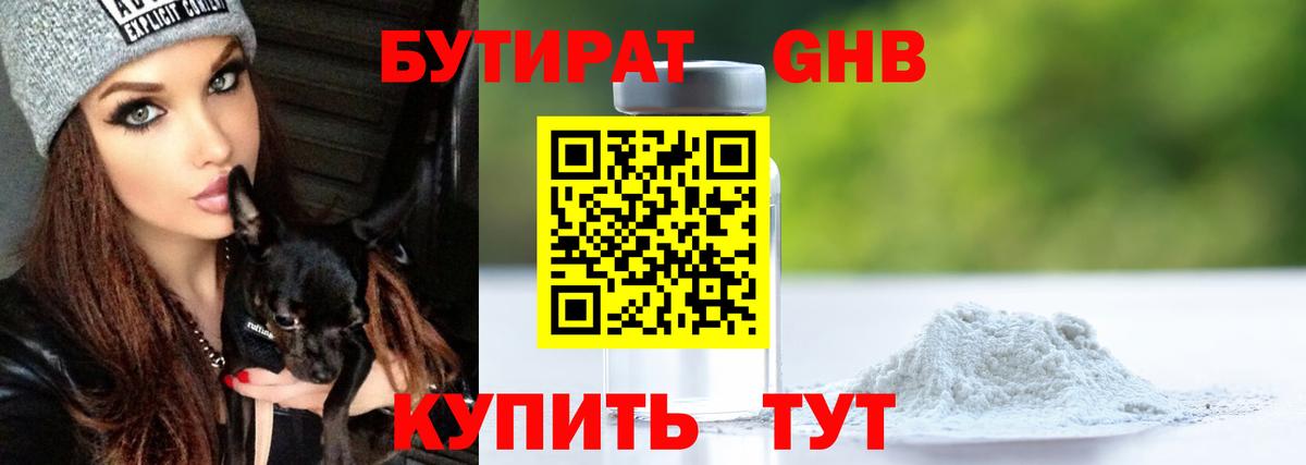 БУТИРАТ GHB  БУТИРАТ  Казань  Вход с VPN 