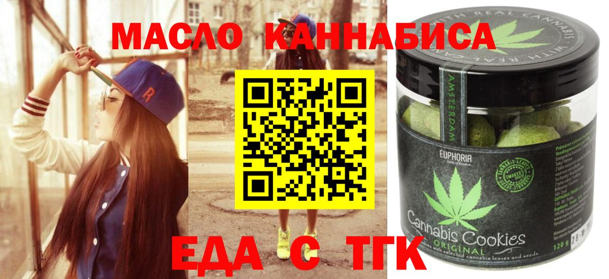 Казань  Печенье с ТГК марихуана  Вход с VPN 