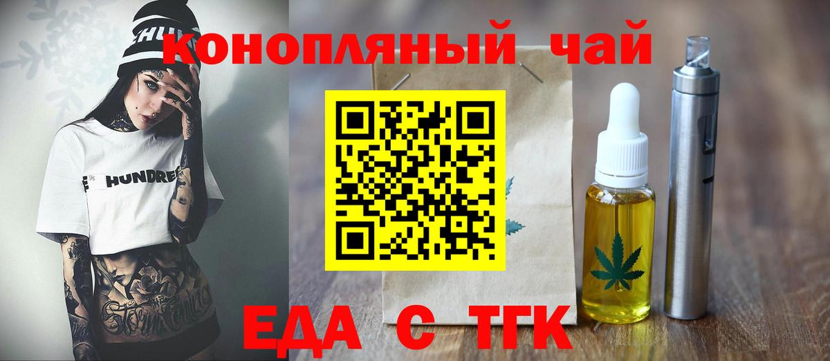 Еда ТГК конопля Казань