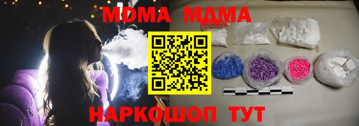 МДМА молли  MDMA  Казань  Вход с VPN  МДМА crystal 