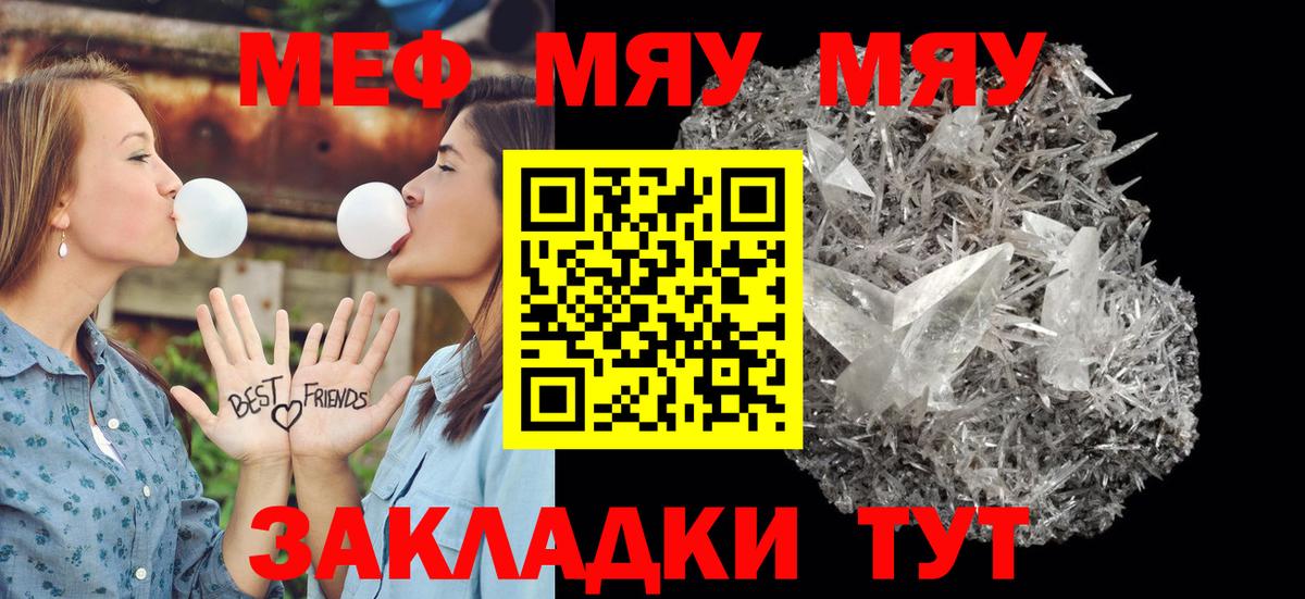 Меф мяу мяу  Казань