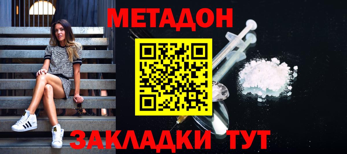 МЕТАДОН methadone Казань