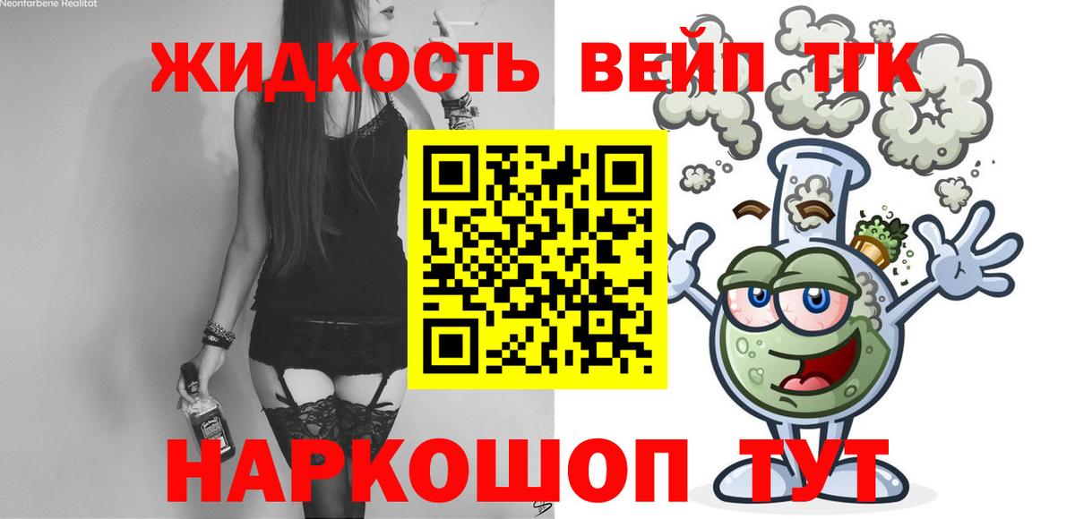 Дистиллят ТГК вейп с тгк Казань